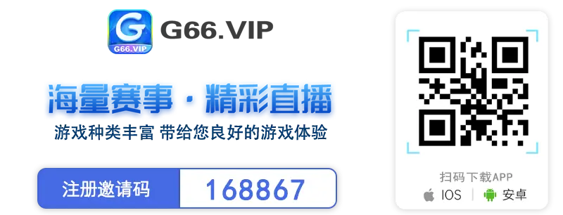 G66.VIP官网_G66.VIP电脑版官网_G66.VIP邀请码168867
